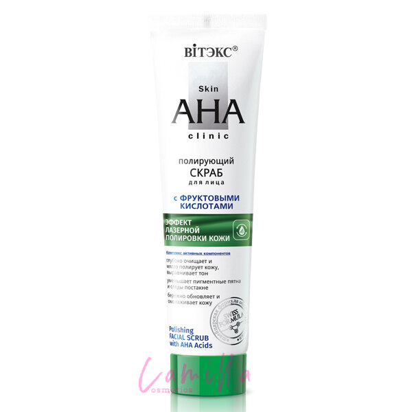 Skin AHA Clinic Полирующий скраб для лица с фруктовыми кислотами, 100 мл./20